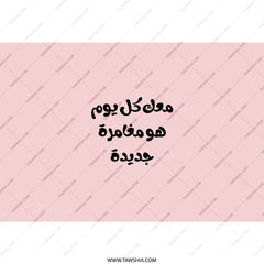 Arabic Quote Tumbler, Inspirational Travel Tumbler, Personalized Gift, Unique Design Tumbler, Stylish Travel Mug, Modern Tumbler - Tawshia