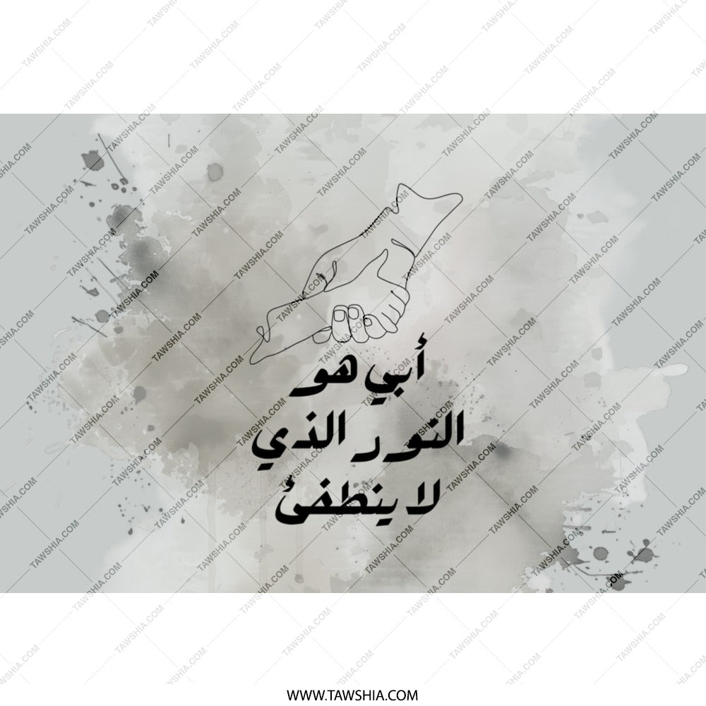 Arabic Father Tumbler, Father's Day Gift, Dad Tumbler, Father Love Design, Islamic Art, Arabic Calligraphy, Minimalist Design - Tawshia