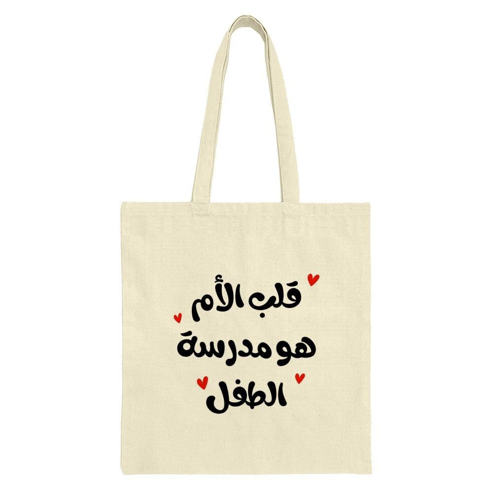 Arabic Calligraphy Tote Bag, Mom's Heart School Design, Middle Eastern Art, Gift for Mother, Unique Gift, Shopping Bag - Tawshia