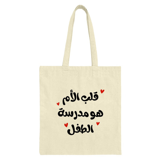 Arabic Calligraphy Tote Bag, Mom's Heart School Design, Middle Eastern Art, Gift for Mother, Unique Gift, Shopping Bag - Tawshia