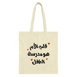 Arabic Calligraphy Tote Bag, Mom's Heart School Design, Middle Eastern Art, Gift for Mother, Unique Gift, Shopping Bag - Tawshia