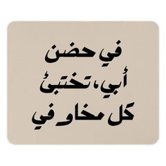 Arabic Text Mouse Pad, Calligraphy Mousepad, Islamic Art Gift, Muslim Mouse Mat, Home Decor, Desk Accessory, Office, Cute, Fun - Tawshia