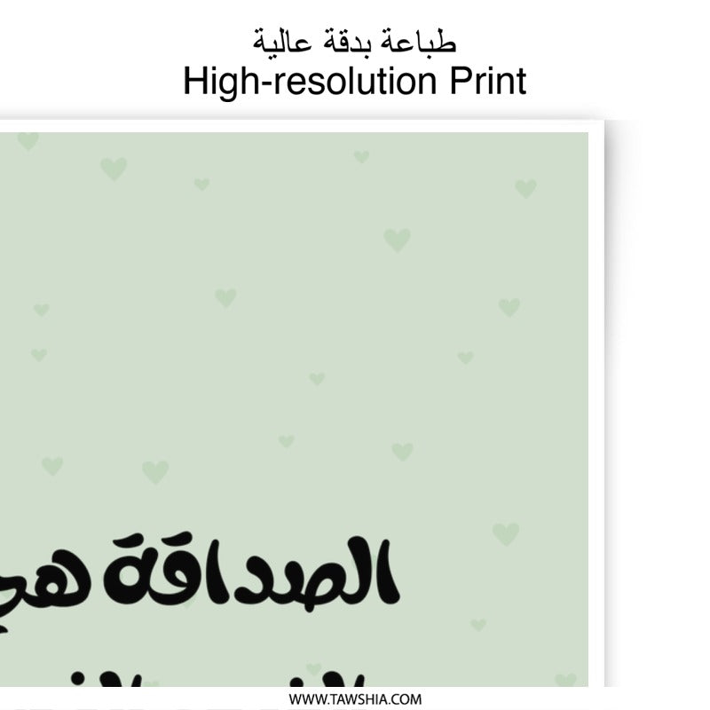 Arabic Friendship Quote Photographic Prints, Minimalist Wall Art, Home Decor, Arabic Calligraphy, Trendy Prints, Positive Vibes - Tawshia