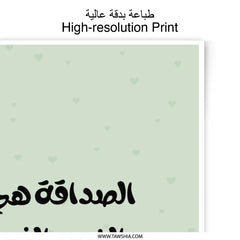 Arabic Friendship Quote Photographic Prints, Minimalist Wall Art, Home Decor, Arabic Calligraphy, Trendy Prints, Positive Vibes - Tawshia