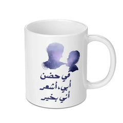 Father Child Arabic Mug, Father's Day Gift, Dad Gift, Islamic Art, Arabic Calligraphy Mug, Best Dad Ever Mug - Tawshia