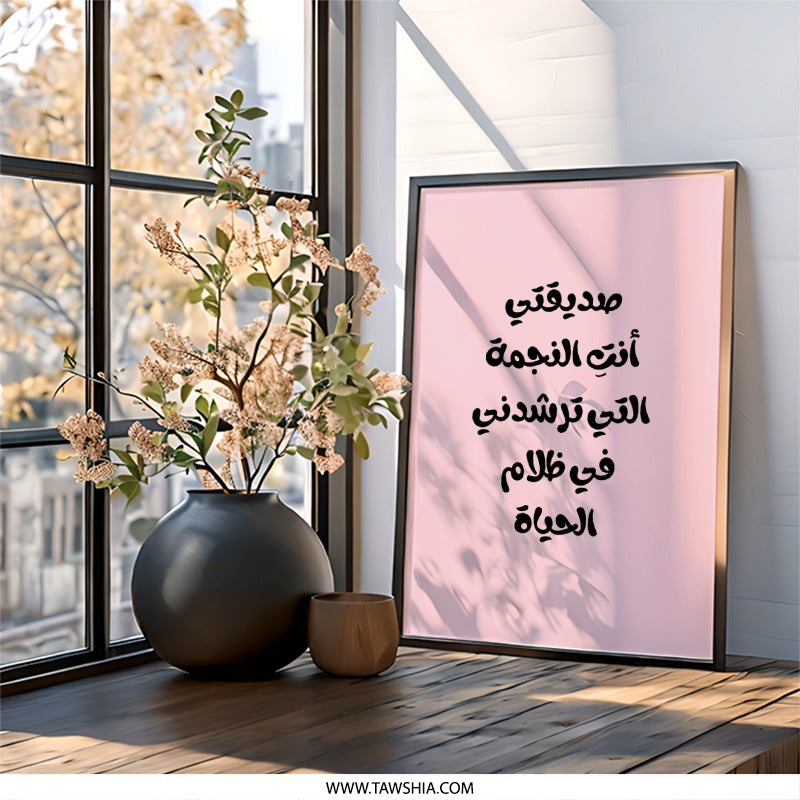 Arabic Quote Wall Art, Inspirational Art Print, Calligraphy Wall Decor, Motivational Home Decor, Friend Gift, Arabic Gift - Tawshia