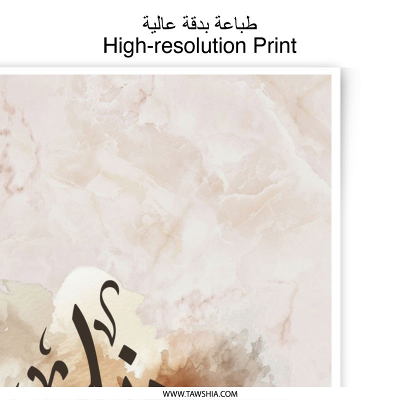 Hind Arabic Calligraphy Photographic Print, Personalized Name Art, Islamic Home Decor, Spiritual Gift, Modern Muslim Art - Tawshia