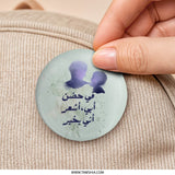 Father Son Pinback Button, Arabic Dad Son Button, Arabic Text Pin, Sentimental Dad Pin, Arabic Gift Pinback Buttons - Tawshia