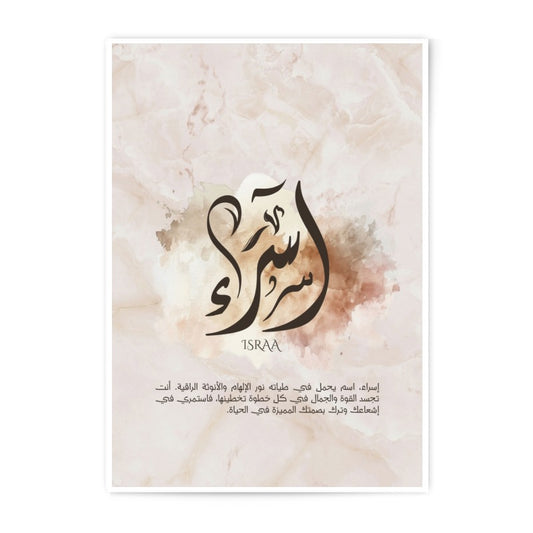 Israa Name Photographic Print, Arabic Calligraphy Art, Islamic Wall Decor, Elegant Home Art, Spiritual Gift, Modern Arabic Design - Tawshia