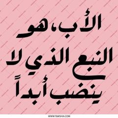 Arabic Quote Pinback Button, Inspirational Gift, Motivation, Father's Day Gift, Middle Eastern Design, Typography Button - Tawshia