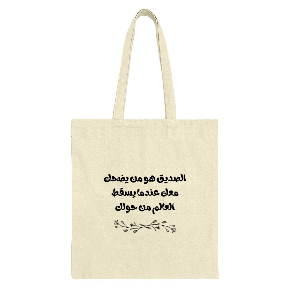 Arabic Quote Tote Bag, Motivational Arabic, Arabic Saying, Modern Tote Bag, Gift Idea, Everyday Bag, Unique Bag, Aesthetic Tote - Tawshia