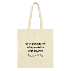 Arabic Quote Tote Bag, Motivational Arabic, Arabic Saying, Modern Tote Bag, Gift Idea, Everyday Bag, Unique Bag, Aesthetic Tote - Tawshia