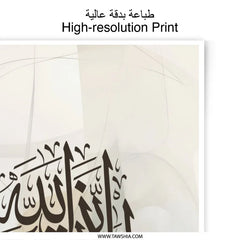 Islamic Calligraphy Photographic Print, Arabic Art Print, Muslim Home Decor, Shahada Art, Religious Wall Art, Modern Islamic Art - Tawshia