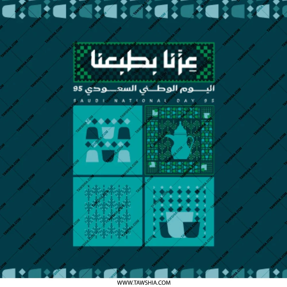 Saudi National Day 95 Celebration Artistic Poster product type
