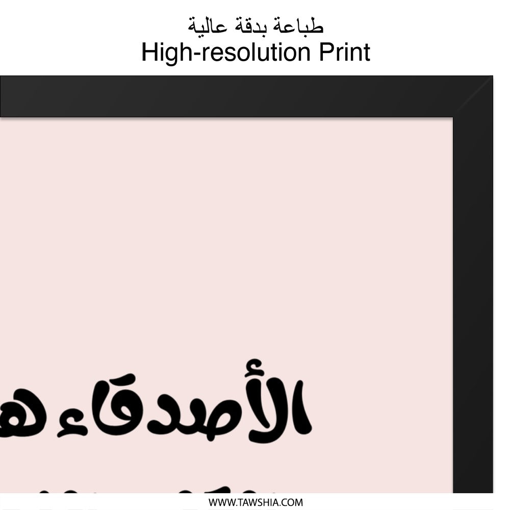 Arabic Wall Art, Islamic Calligraphy Print, Minimalist Home Decor, Inspirational Quote Art, Modern Arabic Gift, Unique Wall Decor - Tawshia