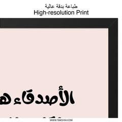 Arabic Wall Art, Islamic Calligraphy Print, Minimalist Home Decor, Inspirational Quote Art, Modern Arabic Gift, Unique Wall Decor - Tawshia