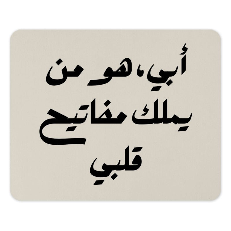 Arabic Father Mouse Pad, أبي هو من يملك مفاتيح قلبي, Calligraphy Mousepad, Islamic Art Mousepad, Gift for Father, Dad Gift - Tawshia