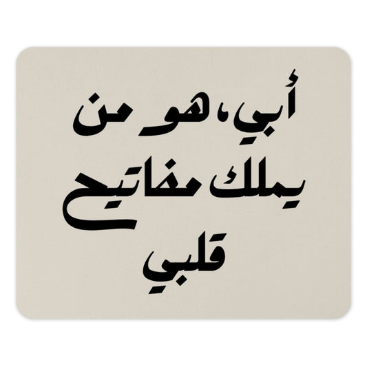 Arabic Father Mouse Pad, أبي هو من يملك مفاتيح قلبي, Calligraphy Mousepad, Islamic Art Mousepad, Gift for Father, Dad Gift - Tawshia