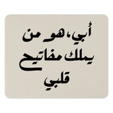 Arabic Father Mouse Pad, أبي هو من يملك مفاتيح قلبي, Calligraphy Mousepad, Islamic Art Mousepad, Gift for Father, Dad Gift - Tawshia