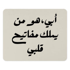 Arabic Father Mouse Pad, أبي هو من يملك مفاتيح قلبي, Calligraphy Mousepad, Islamic Art Mousepad, Gift for Father, Dad Gift - Tawshia