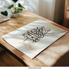 Islamic Art Photographic Print, Arabic Calligraphy Wall Decor, Muslim Home Art, Modern Islamic Gift, Minimalist Design - Tawshia
