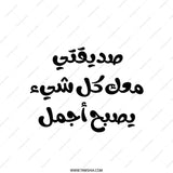 Arabic Pillow, Arabic Quote Pillow, Friend Quote Pillow, Gift Pillow, Throw Pillow, Decorative Pillow, Home Decor - Tawshia
