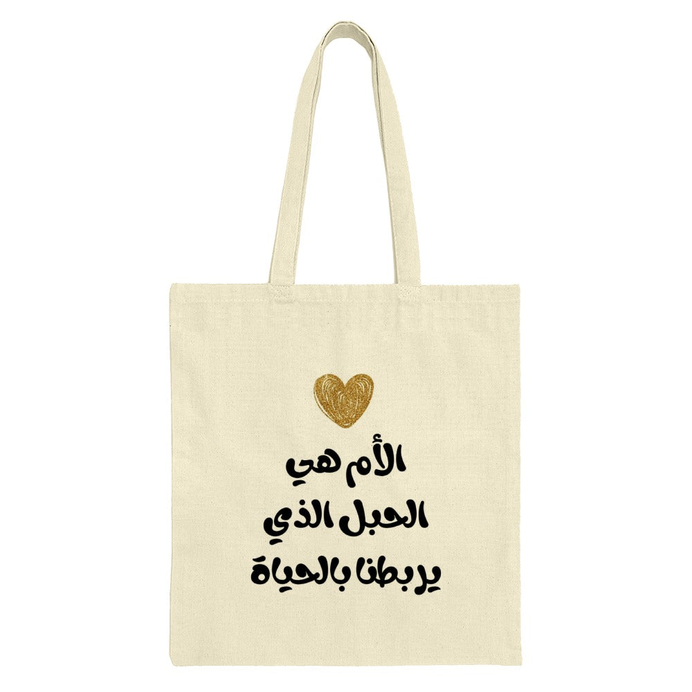 Mother is Life Tote Bag, Arabic Calligraphy, Mother's Day Gift, Elegant Design, Unique Handbag, Shopping Bag, Gift for Mom - Tawshia