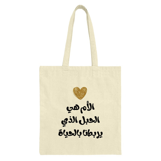 Mother is Life Tote Bag, Arabic Calligraphy, Mother's Day Gift, Elegant Design, Unique Handbag, Shopping Bag, Gift for Mom - Tawshia