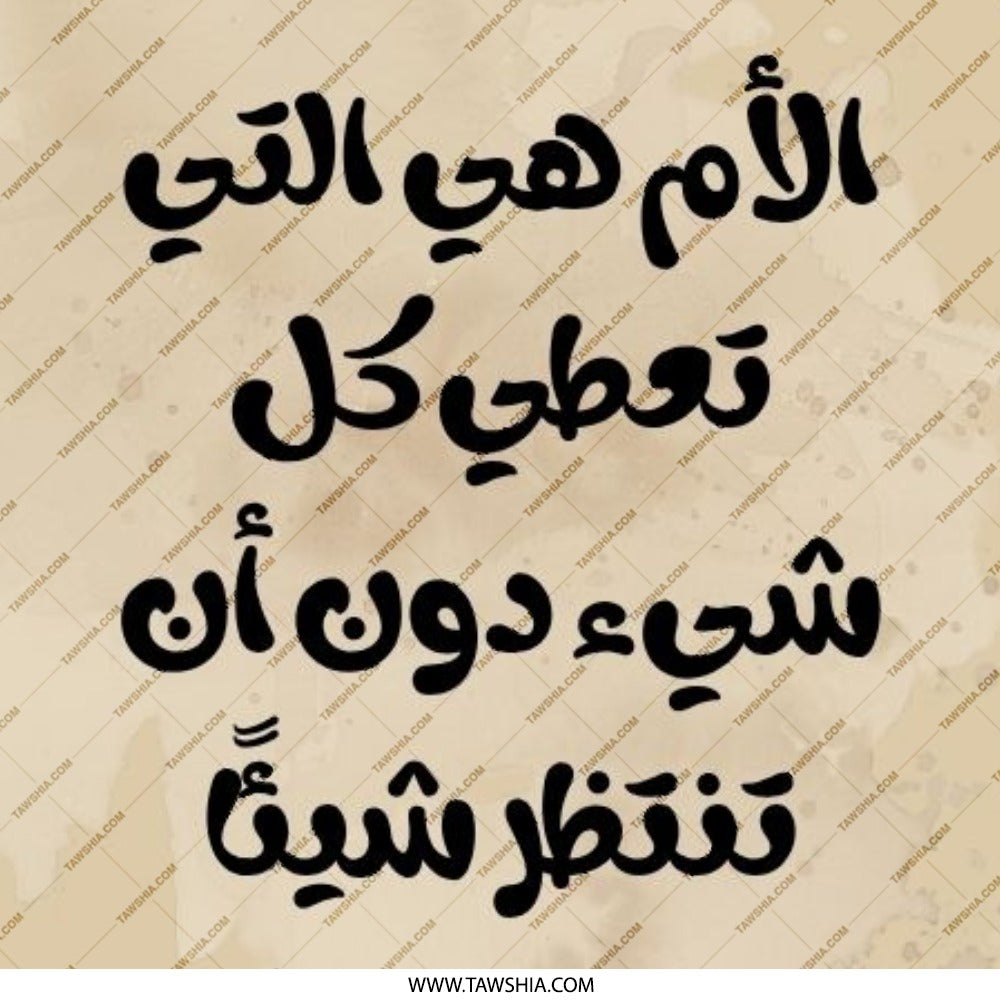 Mother's Love Arabic Quote Pinback Button, Gift For Mom, Sentimental Pin Badge, Arabic Calligraphy, Mother's Day Pin, Mother Gift - Tawshia