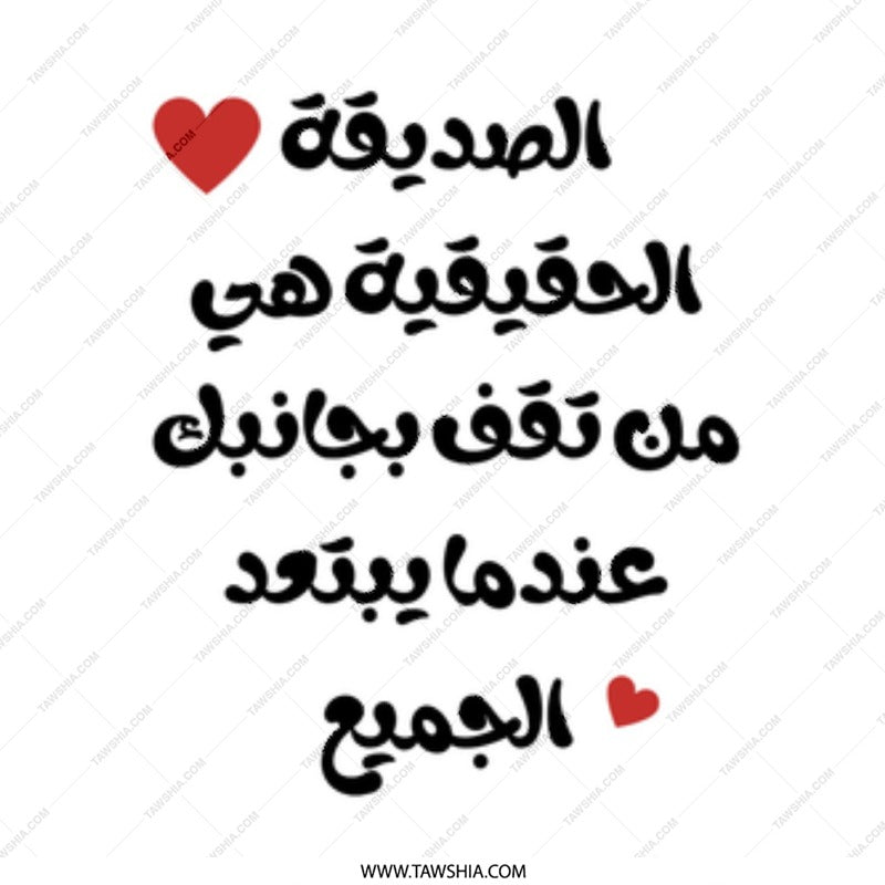 Arabic Friend Mug, Best Friend Gift, Friendship Mug, Arabic Quote Mug, Gift for Her, Gift Idea, Custom Arabic Mug, Arabic Coffee Mug - Tawshia