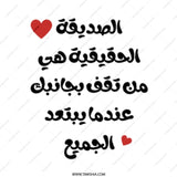 Arabic Friend Mug, Best Friend Gift, Friendship Mug, Arabic Quote Mug, Gift for Her, Gift Idea, Custom Arabic Mug, Arabic Coffee Mug - Tawshia
