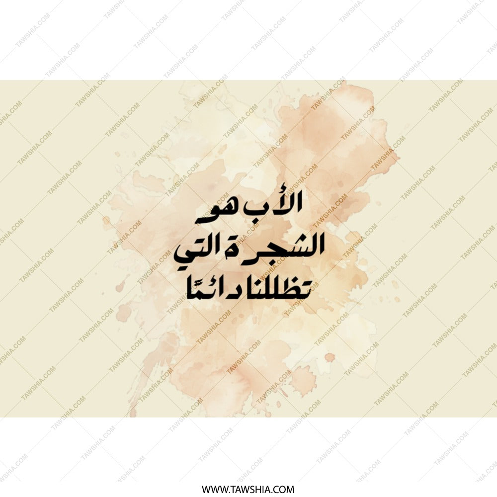 Arabic Father's Day Tumbler, Dad is the Tree, Father Gift, Unique Tumbler, Islamic Dad Present, Tumbler with Straw, Gift for Him - Tawshia