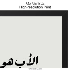 Arabic Father Wall Art, Islamic Dad Print, Minimalist Calligraphy, Gift for Him, Modern Home Decor, Islamic Art Print, Father's Day Gift - Tawshia