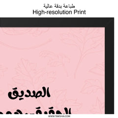 Arabic Quote Wall Art, Inspirational Art Print, Friend Saying, Arabic Typography, Home Decor, Unique Gift Idea, Wall Decor - Tawshia