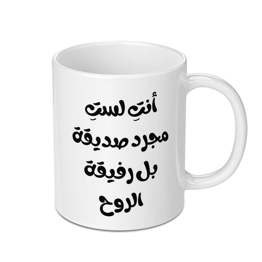 Arabic Quote Mug, Friend Soulmate Gift, Unique Coffee Mug, Novelty Mug, Inspirational Mug, Gift for Friend, Motivational Mug - Tawshia