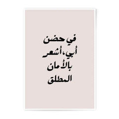 Arabic Calligraphy Photographic Prints, Father's Love Art Print, Minimalist Home Decor, Unique Gift Idea, Wall Art, Family Prints - Tawshia