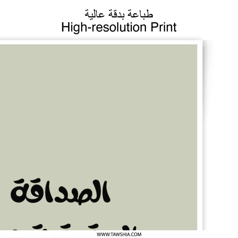 Arabic Friendship Quote Photographic Prints, Inspirational Wall Art, Minimalist Home Decor, Arabic Calligraphy Print, Positive Affirmation - Tawshia