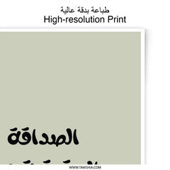 Arabic Friendship Quote Photographic Prints, Inspirational Wall Art, Minimalist Home Decor, Arabic Calligraphy Print, Positive Affirmation - Tawshia