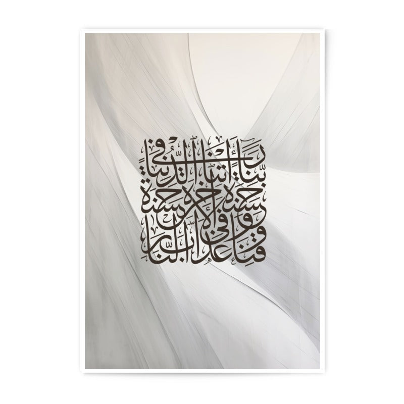 Islamic Calligraphy Art Photographic Print, Arabic Wall Art, Muslim Home Decor, Modern Islamic Art, Quran Verse Print, Neutral Wall Decor - Tawshia