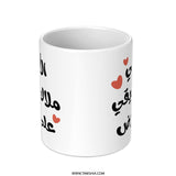 Arabic Mom Mug, Mother's Day Gift, Gift for Mom, Best Mom Mug, Arabic Calligraphy Mug, Heart Mug, Gift for Her, Unique Mug, Custom Mug - Tawshia