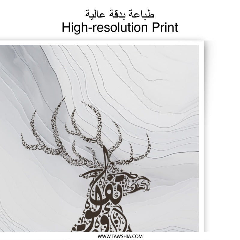 Arabic Calligraphy Deer Photographic Print, Islamic Art Decor, Home Decor, Wall Art, Unique Gift Idea - Tawshia