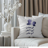 Arabic Father Son Pillow, Father's Day Gift, Dad Son Silhouette Art, Fatherhood Home Decor Pillow, Islamic Art Pillow, Arabic Text Pillow - Tawshia