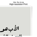 Arabic Calligraphy Photographic Prints, Islamic Art Decor, Father's Day Gift, Minimalist Wall Art, Arabic Typography Art - Tawshia