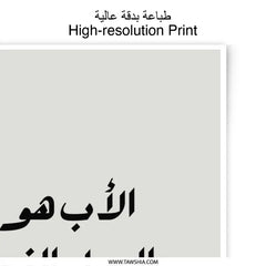 Arabic Calligraphy Photographic Prints, Islamic Art Decor, Father's Day Gift, Minimalist Wall Art, Arabic Typography Art - Tawshia