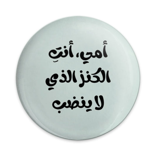Arabic Mother's Day Pinback Button, 'My Mother, You are the Treasure That Does Not Deplete', Unique Gift Idea, Celebration - Tawshia