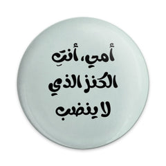 Arabic Mother's Day Pinback Button, 'My Mother, You are the Treasure That Does Not Deplete', Unique Gift Idea, Celebration - Tawshia