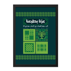 Saudi National Day 95 Themed Decorative Art product type