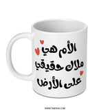 Arabic Mom Mug, Mother's Day Gift, Gift for Mom, Best Mom Mug, Arabic Calligraphy Mug, Heart Mug, Gift for Her, Unique Mug, Custom Mug - Tawshia