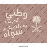 Saudi Arabia Flag Mouse Pad, Arabic Calligraphy Art, KSA National Day Gift, Saudi Arabia Pride, Kingdom Design Mousepad, Office Decor - Tawshia