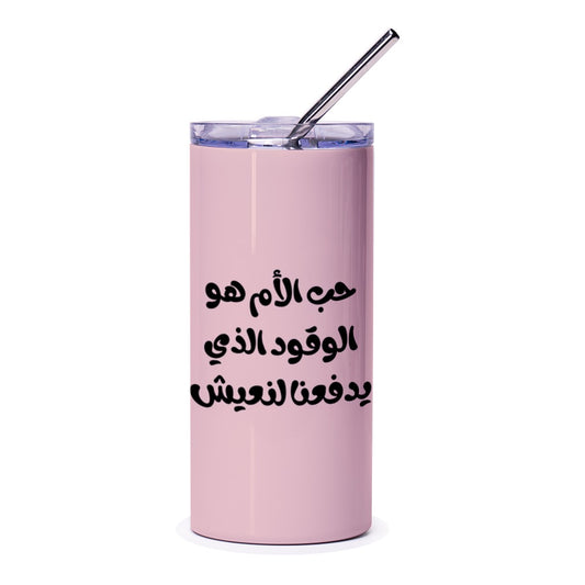 Arabic Calligraphy Tumbler, Motivational Quote, Unique Arabic Design, Personalized Gift, Arabic Text Tumbler, Insulated Cup - Tawshia